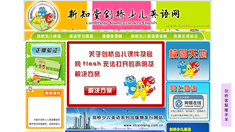 Xinzhitang Cambridge Children's English Network thumbnail