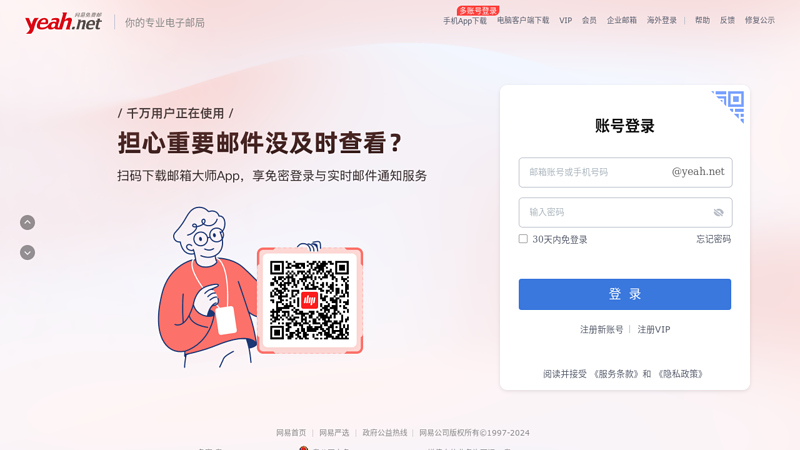 NetEase yeah.net - Happy Sharing and Growth thumbnail