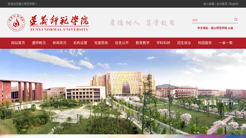 Zunyi Normal College  thumbnail